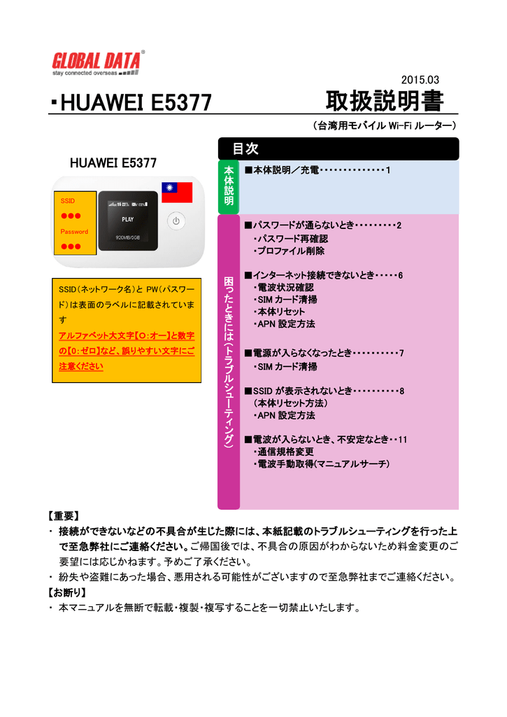 Huawei E5377 取扱説明書 Manualzz