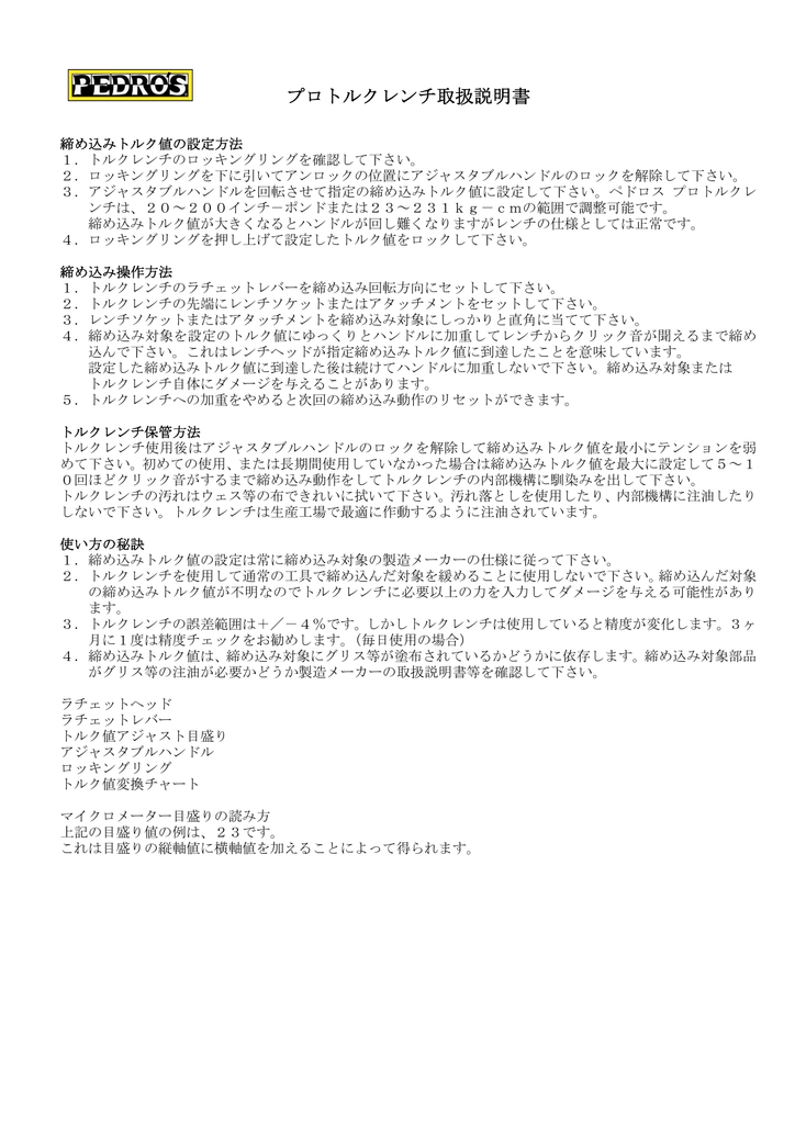 プロトルクレンチ取扱説明書 Manualzz