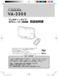 Cellstar ASSURA VA-330S レーダー探知機 取扱説明書