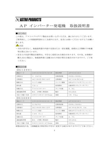 Ap インバーター発電機 取扱説明書 Manualzz