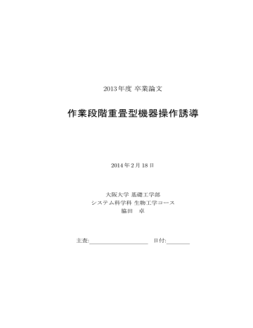 作業段階重畳型機器操作誘導 Manualzz