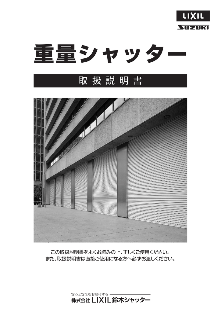 2 株式 会社 Lixil 鈴木 シャッター 2021