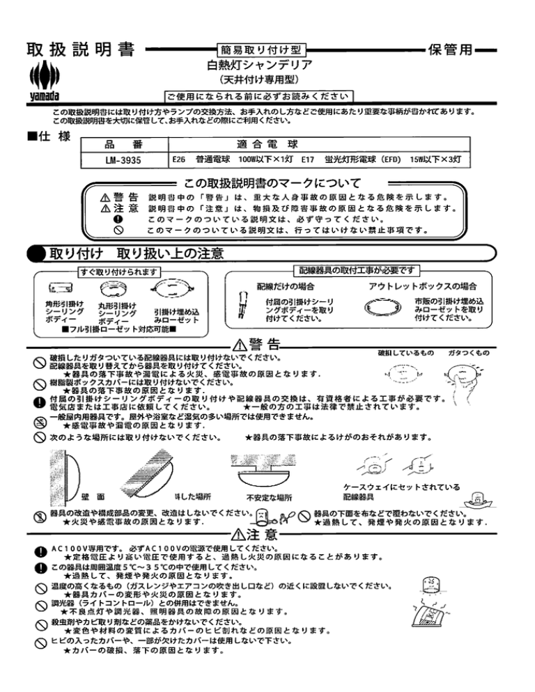 取扱説明書 山田照明 Manualzz