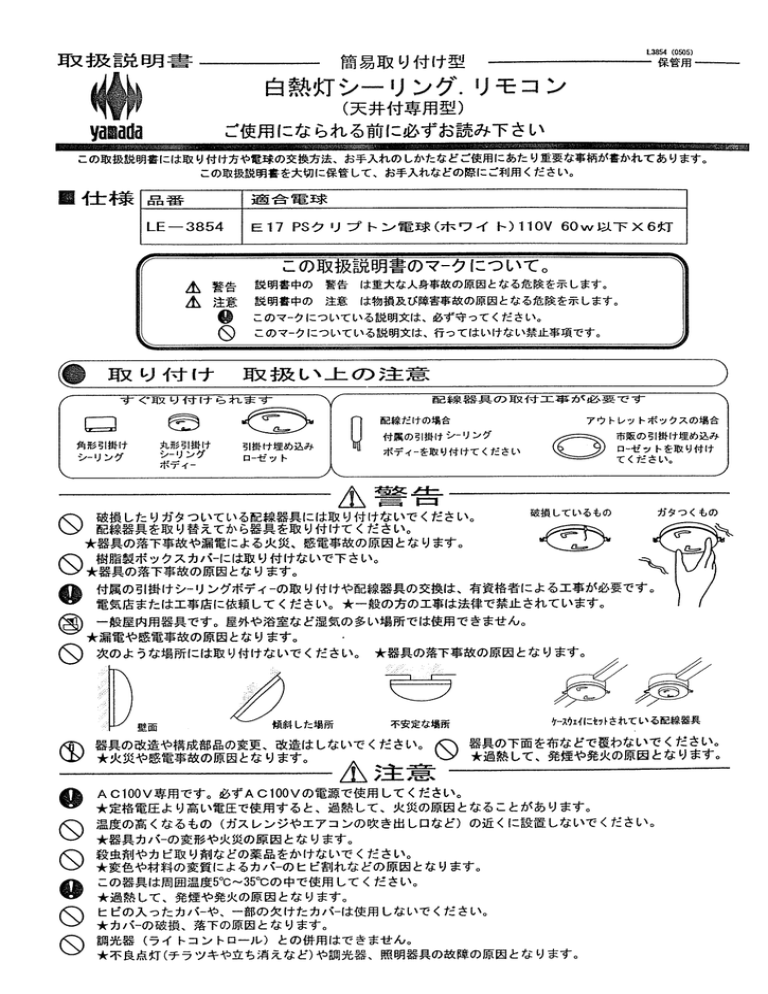取扱説明書 山田照明 Manualzz