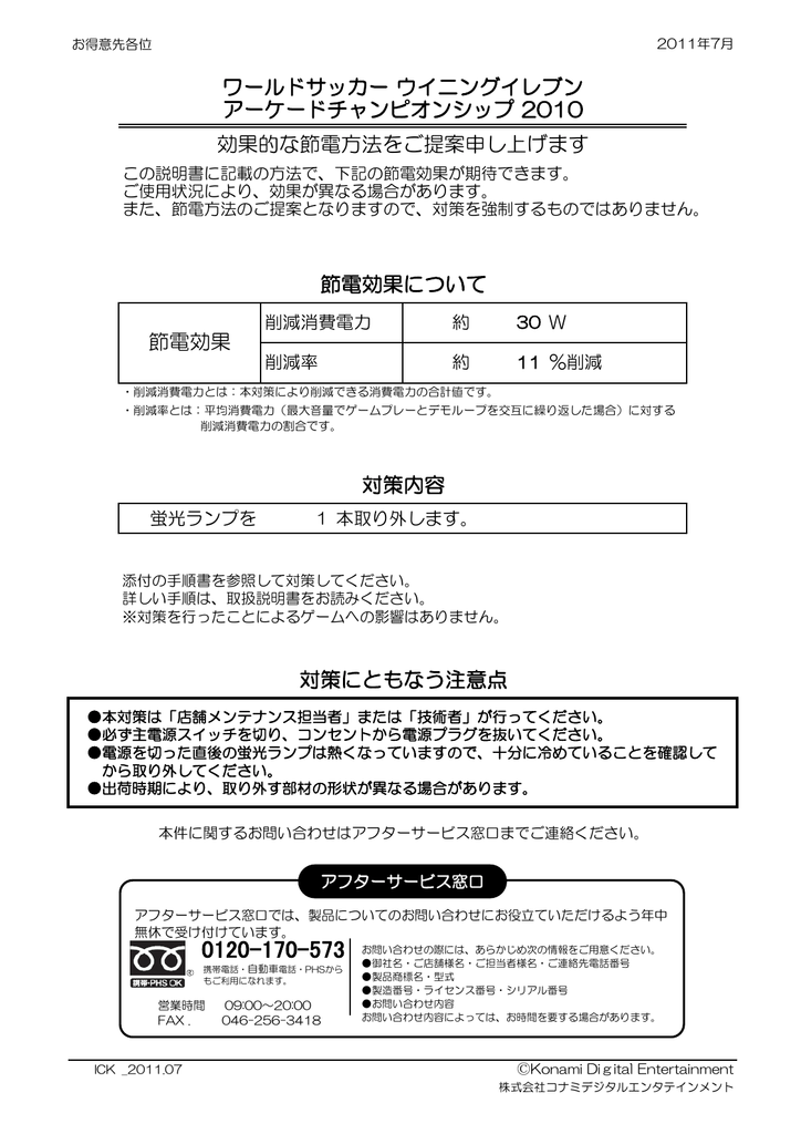 対策にともなう注意点 ワールドサッカー ウイニングイレブン Manualzz