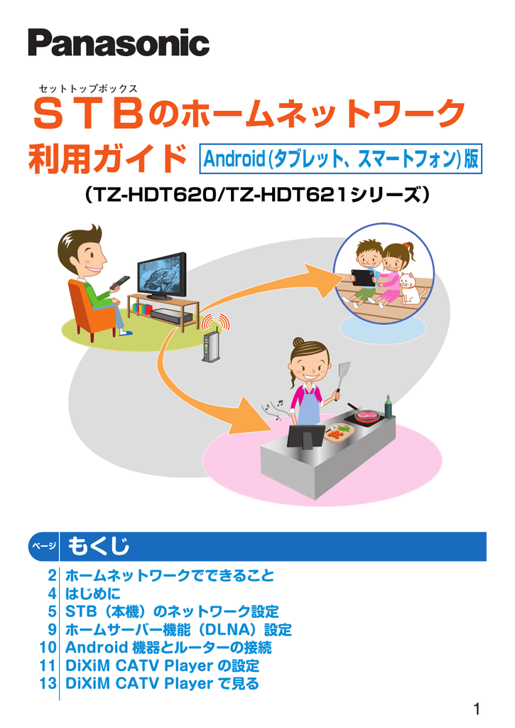 Androidの設定 Manualzz
