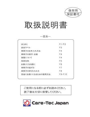 取扱説日 一 株式会社ケアテックジャパン Manualzz
