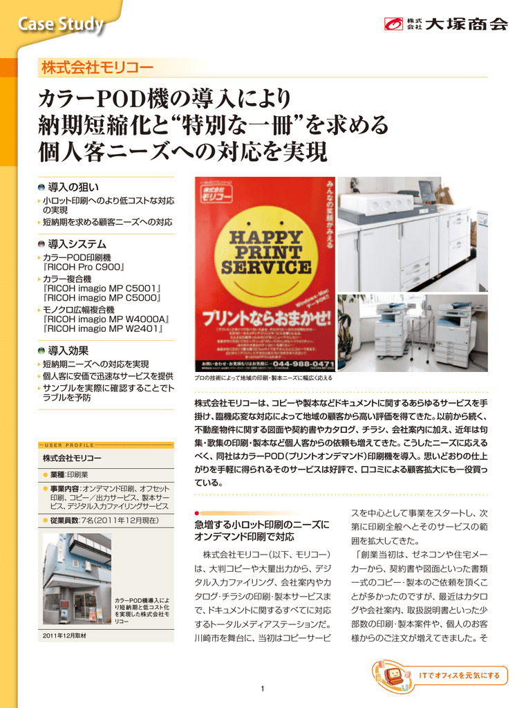 カラーpod機の導入により 納期短縮化と 特別な一冊 を Manualzz