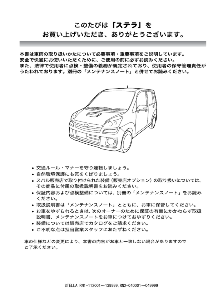 このたびは ステラ を お買い上げいただき ありがとうございます Manualzz