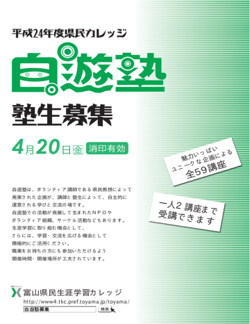 塾生募集 とやま学遊ネット Manualzz