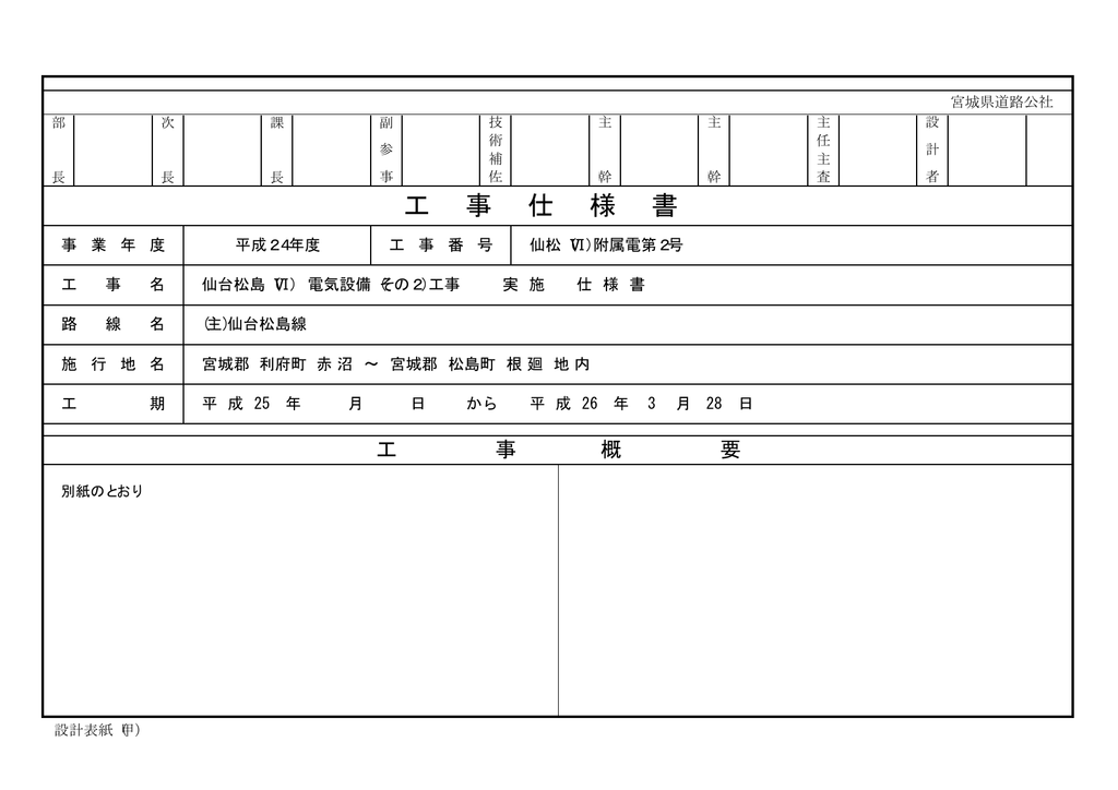 仕様書 宮城県道路公社 Manualzz