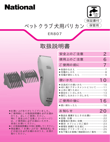 取扱説明書 ペットクラブ犬用バリカン Manualzz