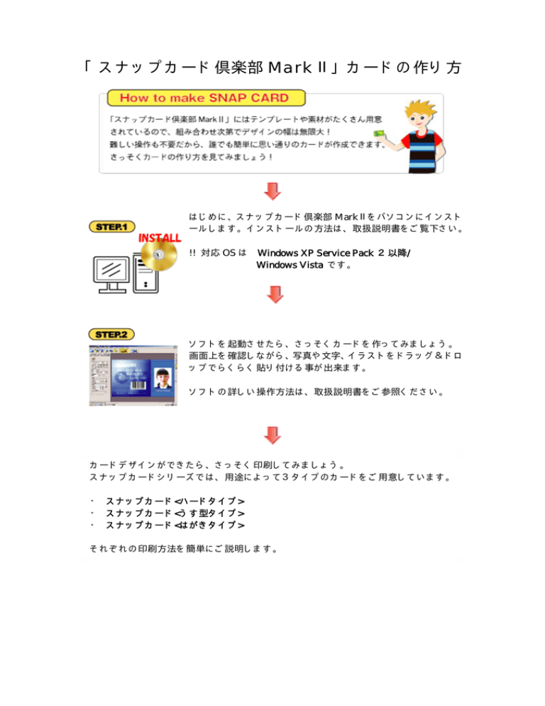 スナップカード倶楽部 Mark カードの作り方 Manualzz スナップカード倶楽部 Mark カードの作り方 Manualzz