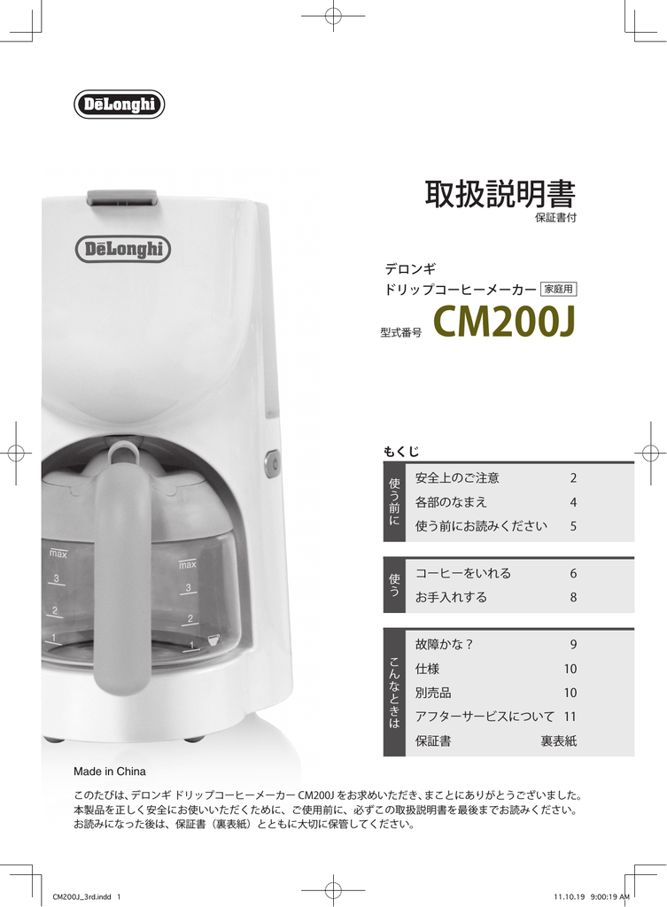 流行 デロンギ コーヒーメーカー CM200J-WH usmptv.pe