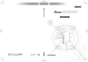 取扱説明書 Aterm エーターム Manualzz