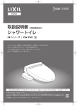LIXIL PB CW-PB11 シャワートイレ 取扱説明書