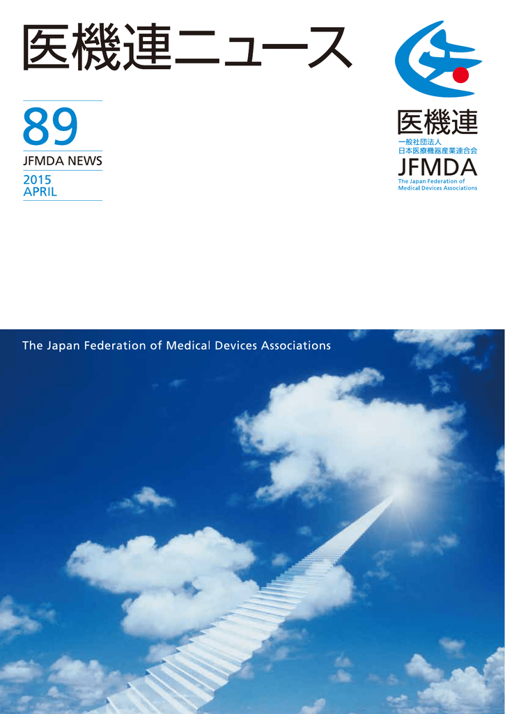 4月号 日本医療機器産業連合会 Manualzz