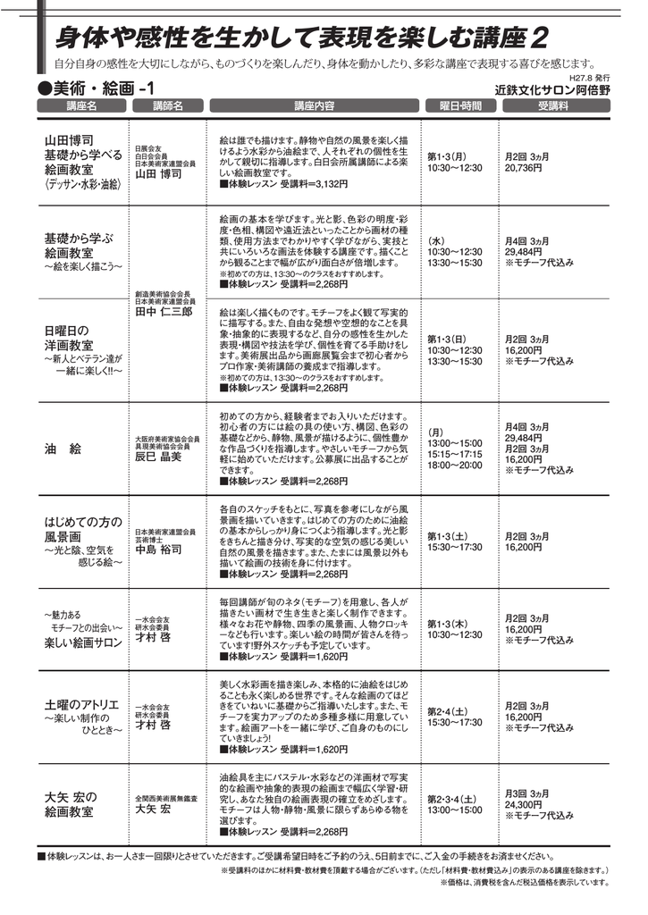 美術 絵画 あべのハルカス近鉄本店 Manualzz