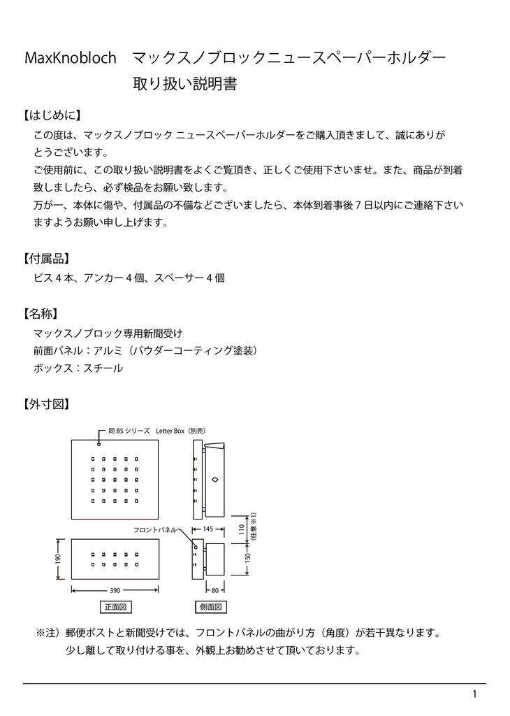 マックスノブロック Bsシリーズ 新聞受け Manualzz