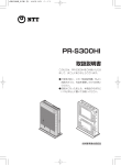 NTT PR-S300HI ひかり電話対応ホームゲートウェイ 取扱説明書