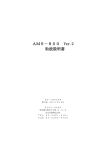 安立計器 AMS-800 Ver.2, AM-8000, AM-8001, AM-8050, AM-8051, AM-8010, AM-8011, AM-8060, AM-8061, AM-8100, AM-8101, AM-8150, AM-8151, AM-8110, AM-8111, AM-8160, AM-8161, AM-7002, HS, AM-7102, HS, AM-7052, HS, AM-7012, HS, AM-7112, HS, AM-7062, HS 取扱説明書