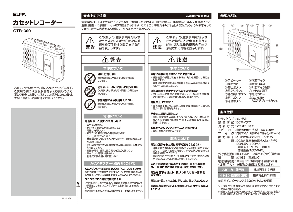 取扱説明書 Ctr 300 Manualzz