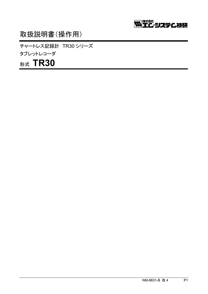 Tr30操作用取扱説明書 M Manualzz