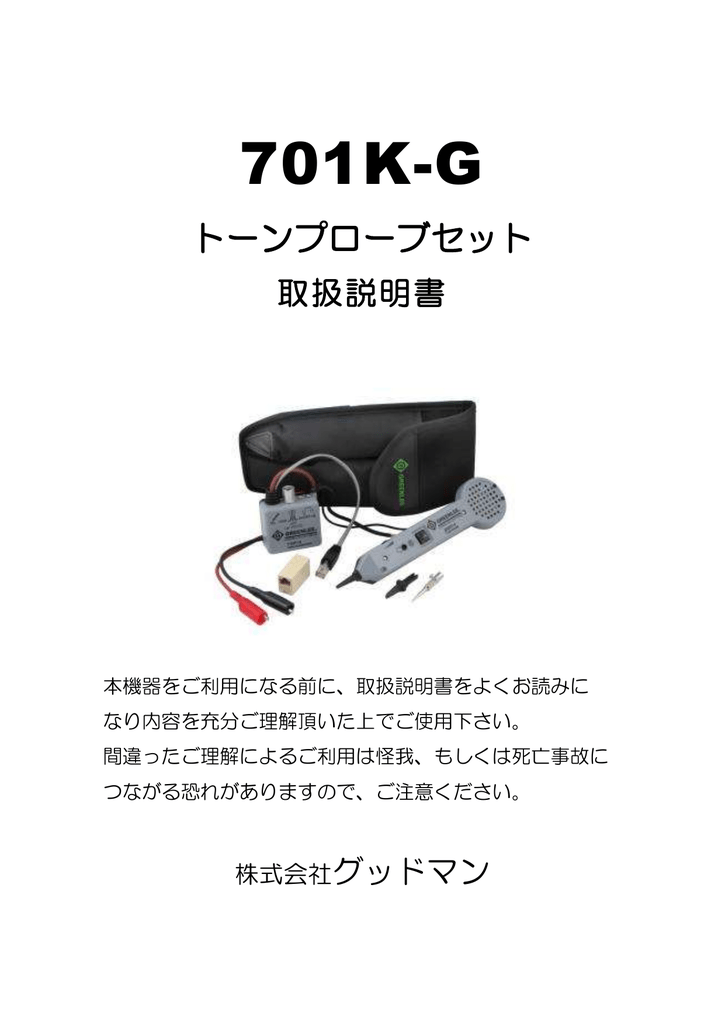 トーンプローブセット 701K-G PDF | Manualzz