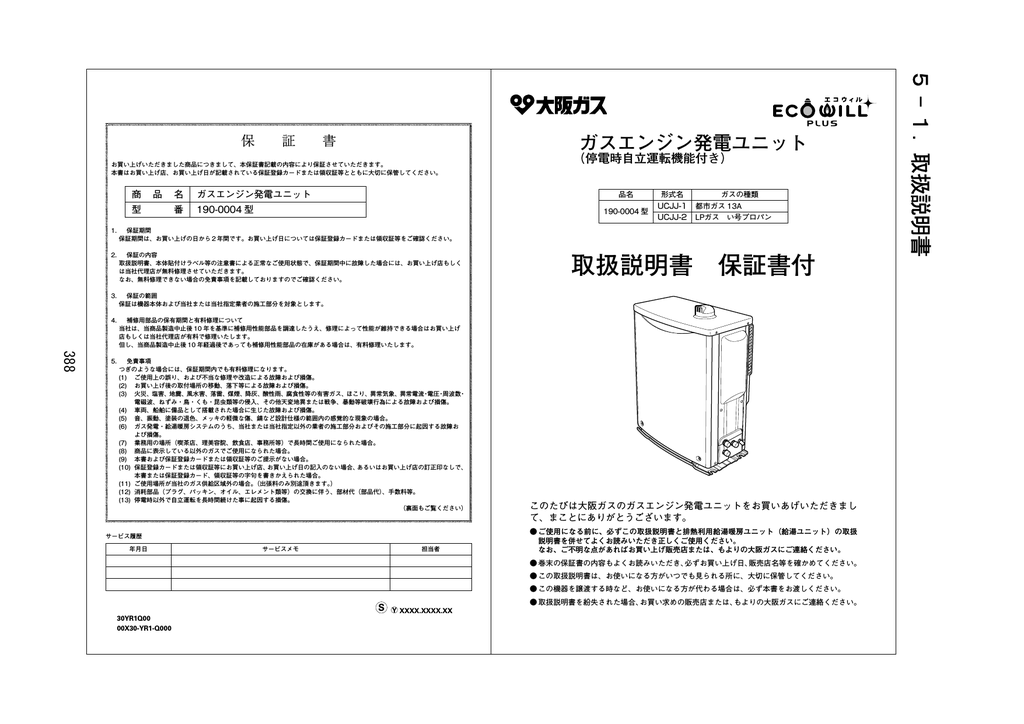 取扱説明書 保証書付 ご家庭のお客さま 大阪ガス Manualzz