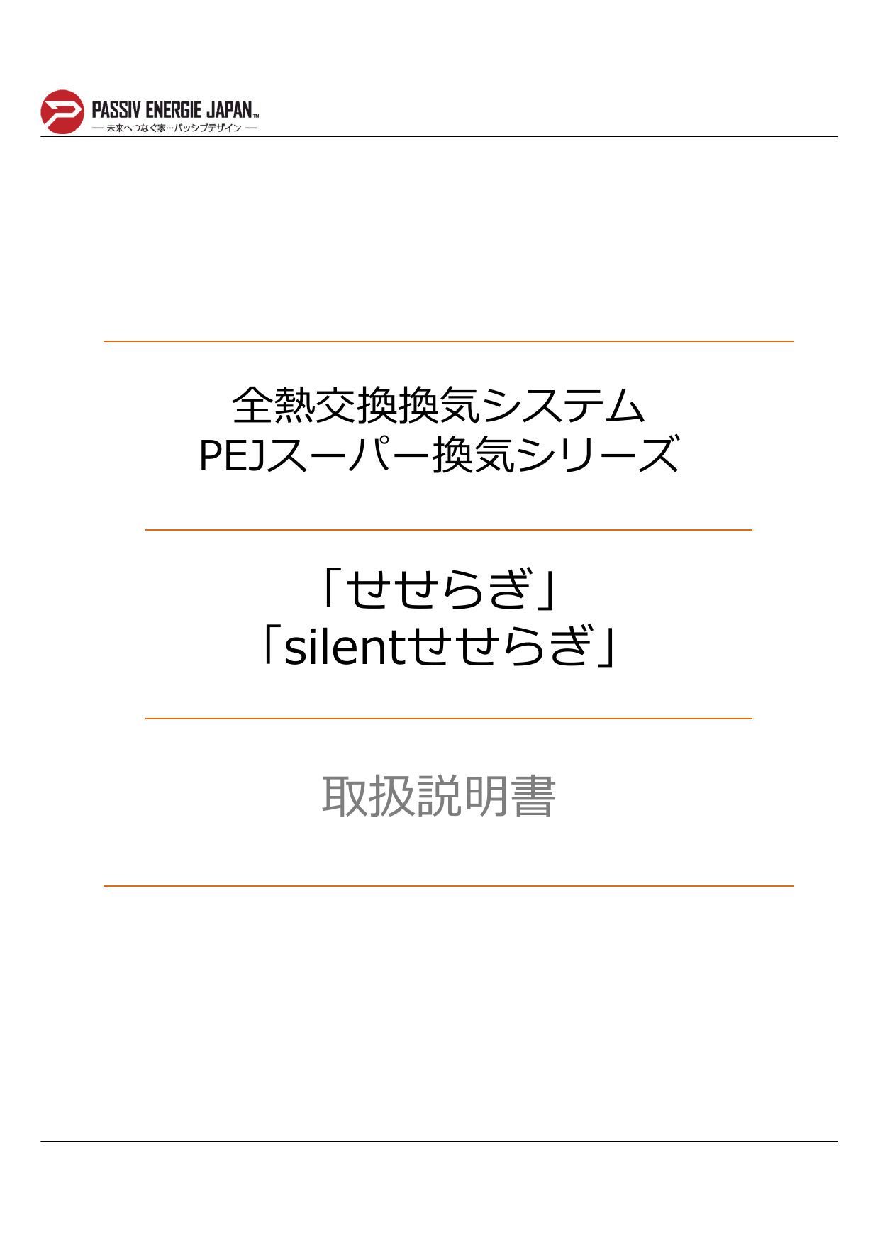 せせらぎ Silentせせらぎ 取扱説明書 Manualzz