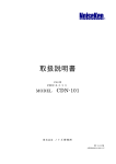 ノイズ研究所 FNS CDN-101 結合／減結合装置 取扱説明書