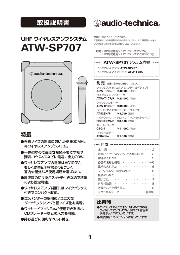 直送商品 オーディオテクニカ ATW-SP707 - fonotecanacional.gob.mx