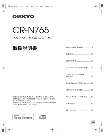 Cr N765 ファームウェア更新手順 Manualzz