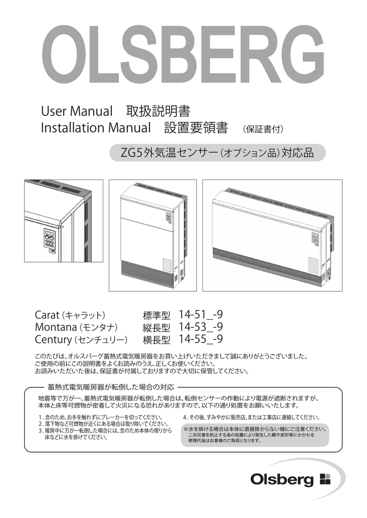 オルスバーグ 蓄熱暖房機 - 冷暖房/空調