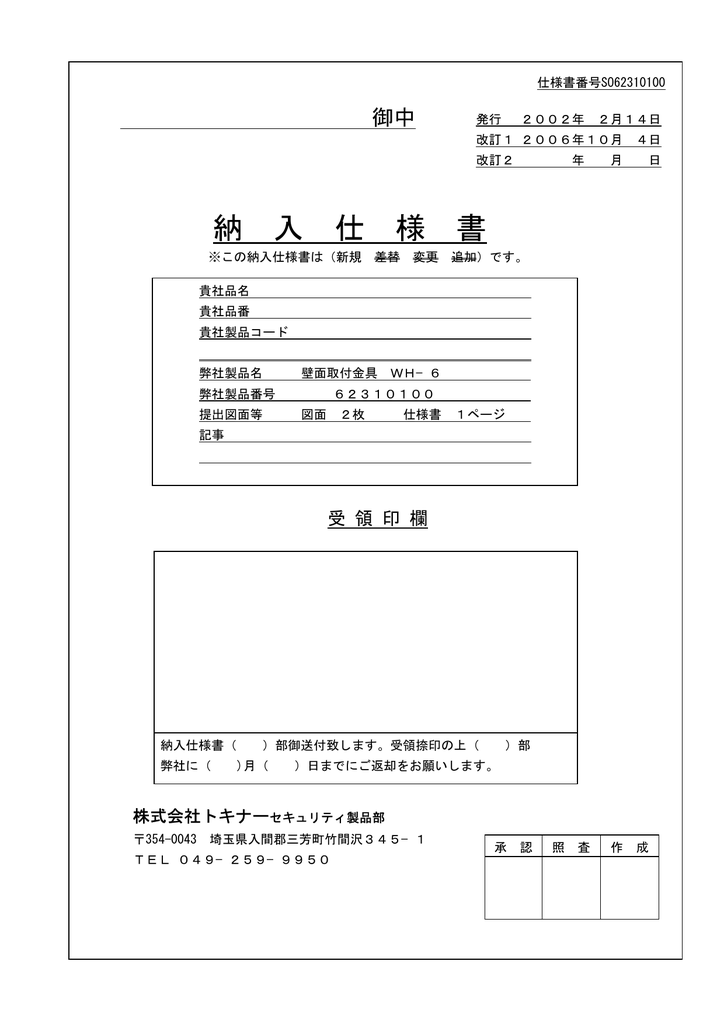 納入仕様書内容 | 納入仕様書は契約書か – UNGM