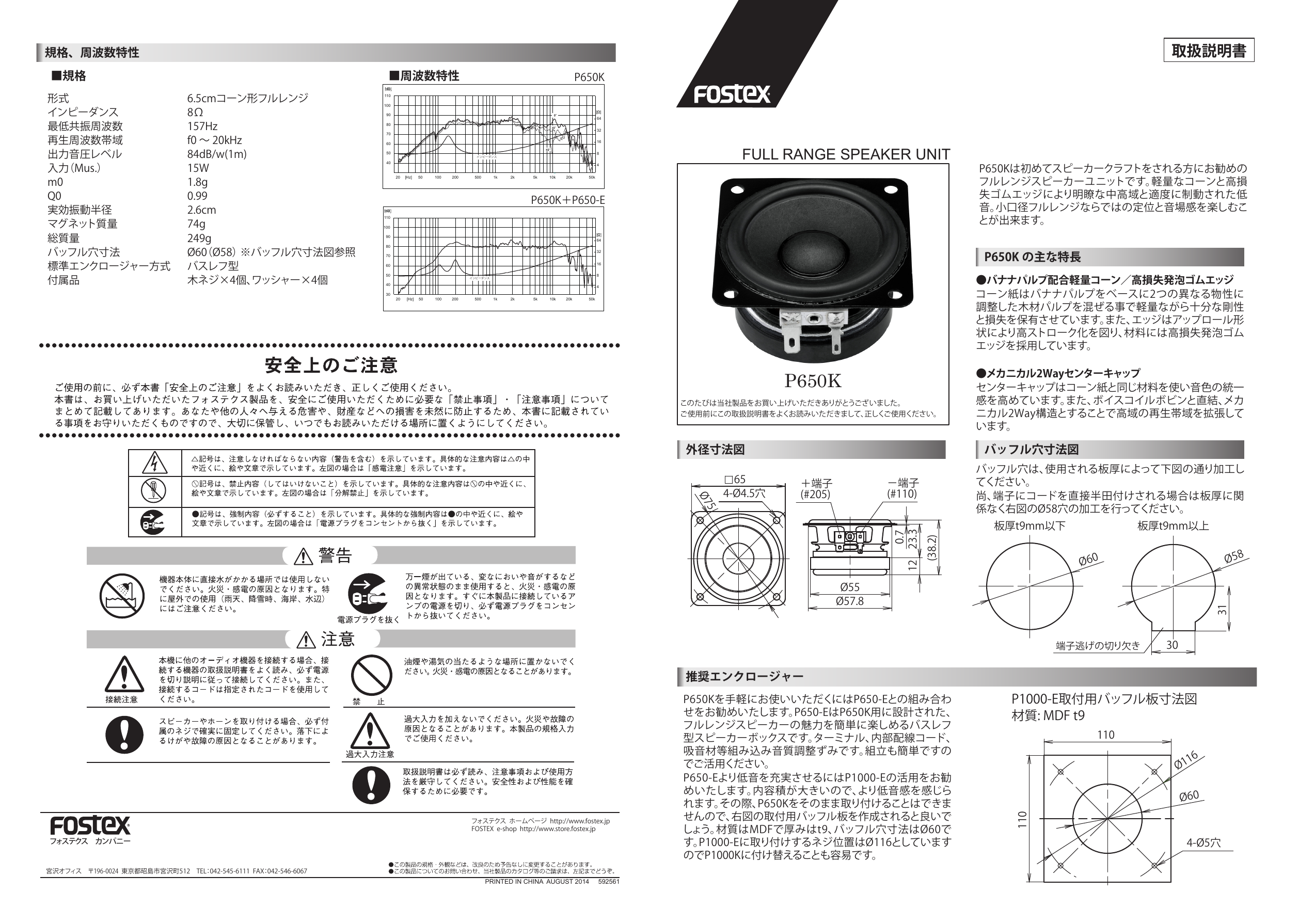 市場 Fostex 6.5cm フルレンジスピーカー〈フォステクス〉：楽器de元気 P650K