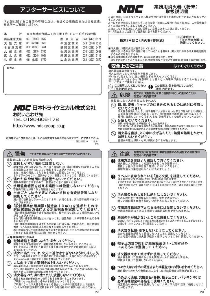 業務用消火器 粉末 取扱説明書 Manualzz