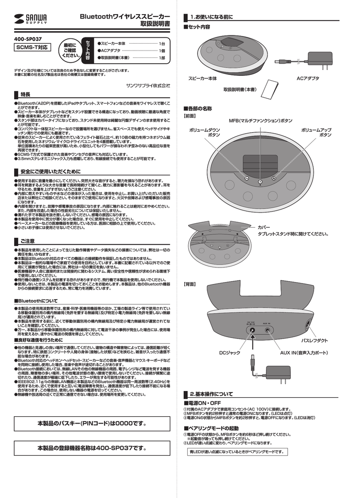 Bluetoothワイヤレススピーカー 取扱説明書 | Manualzz