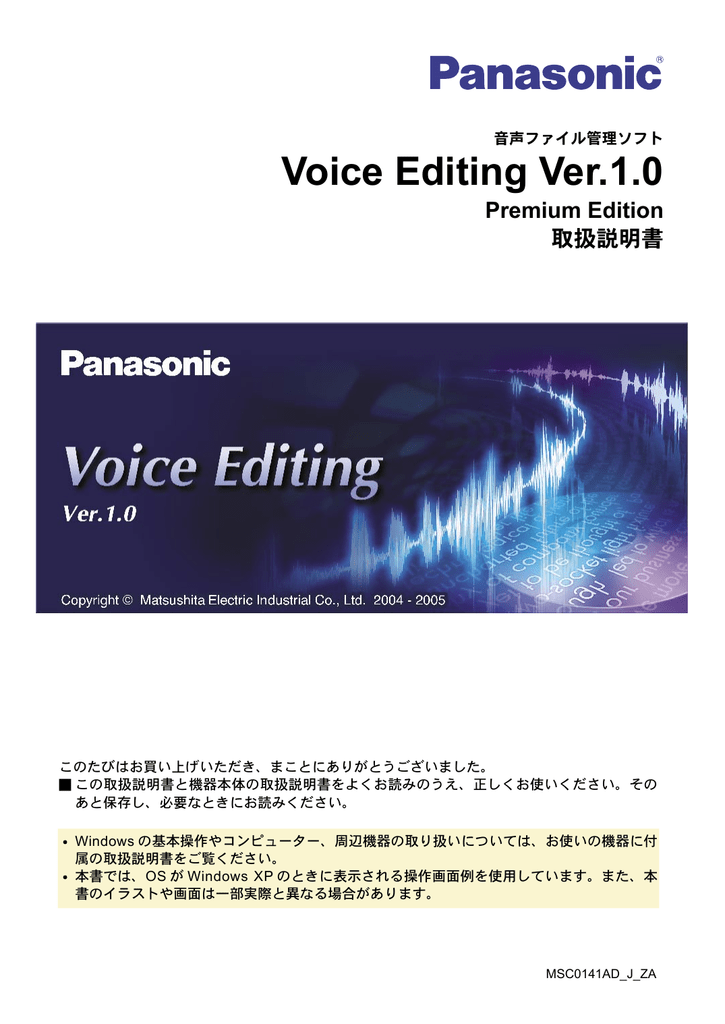 Voice Editing Premium Edition 取扱説明書 Manualzz