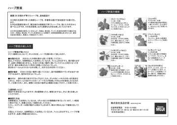 無印良品 ハーブ野菜 取扱説明書 Manualzz