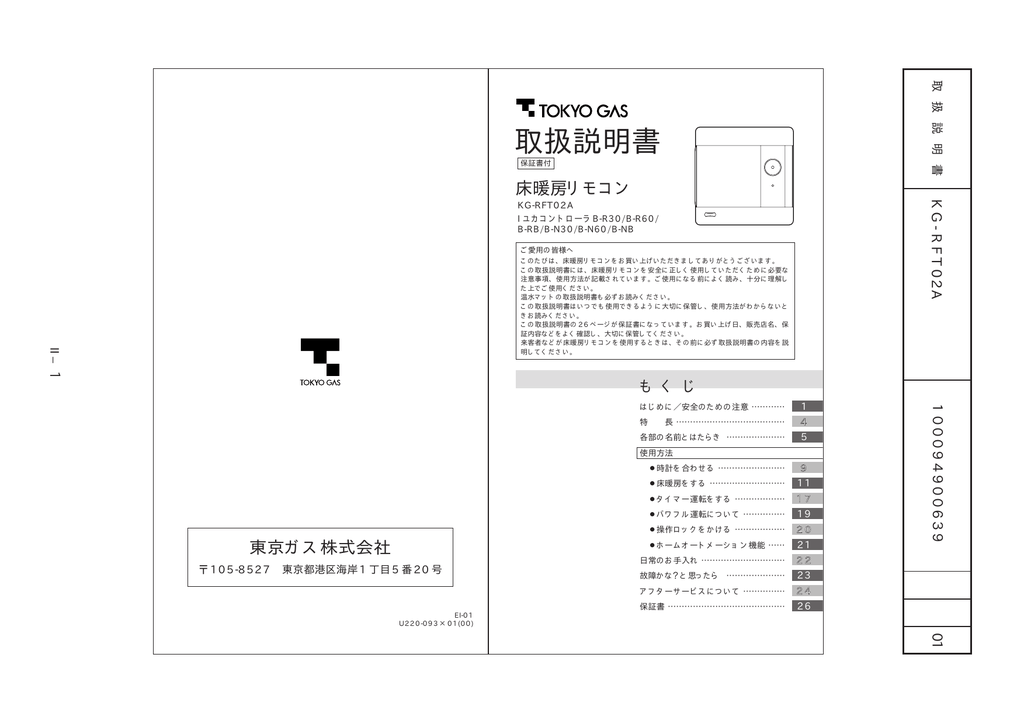 取扱説明書 - 東京ガス | Manualzz