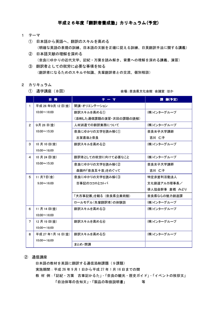 翻訳者養成塾カリキュラム Pdf 149kb Manualzz