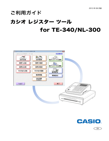 カシオ レジスター ツール For Te 340 Nl 300 取扱説明書 Manualzz