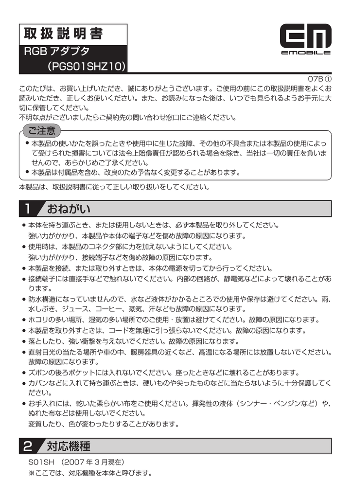 取扱説明書 Y Mobile ワイモバイル Manualzz