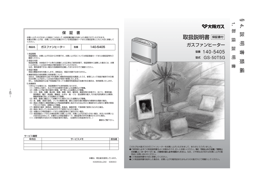 取扱説明書 保証書付 ご家庭のお客さま 大阪ガス Manualzz