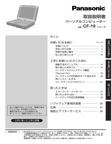 Cf 19本体 Manualzz