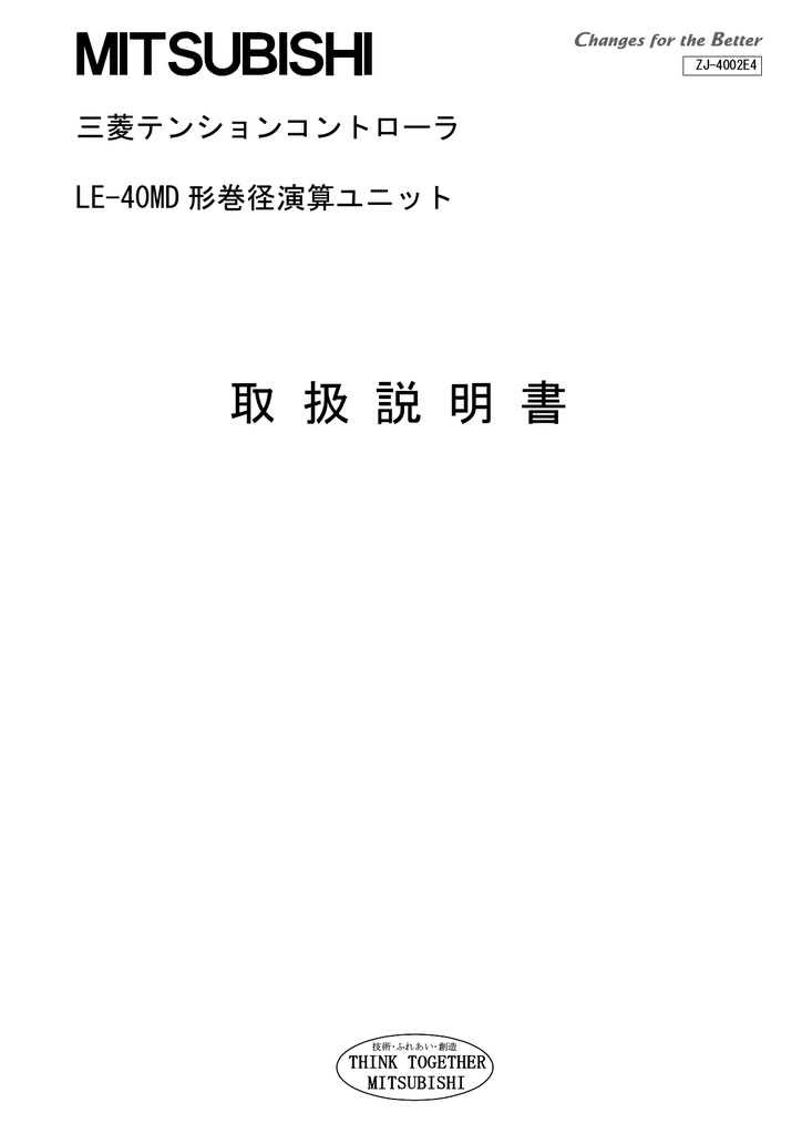 Le 40md形巻径演算ユニット 取扱説明書 Manualzz