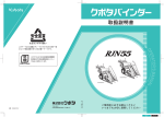 クボタ RJN 55 バインダー 取扱説明書