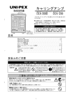 UNI-PEX CGA 200D, CGA 200 キャリングアンプ 取扱説明書