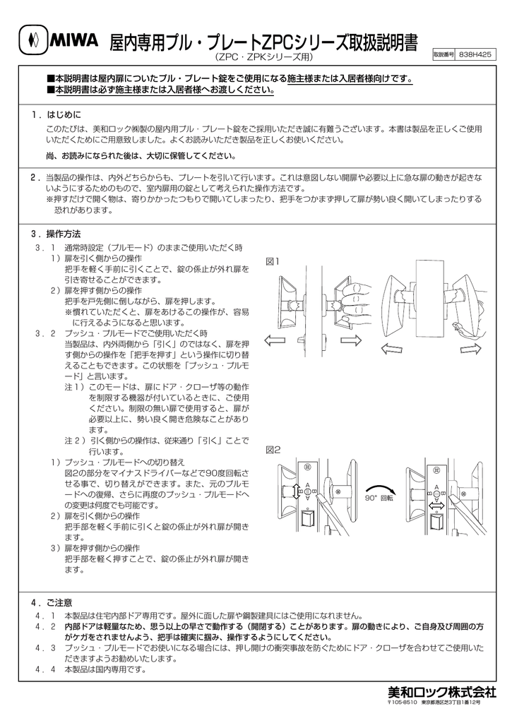 屋内専用プル プレートzpcシリーズ取扱説明書 Manualzz